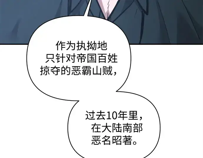 《成为塔防游戏里的暴君》第142话图3