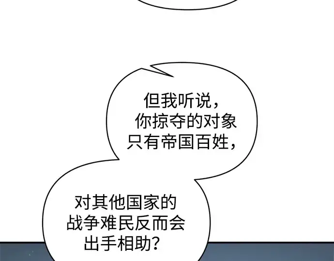 《成为塔防游戏里的暴君》第142话图4