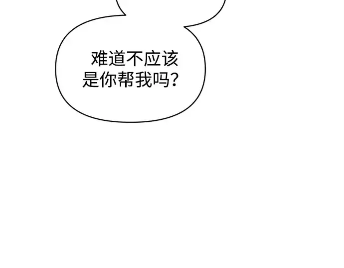 《成为塔防游戏里的暴君》第142话图46