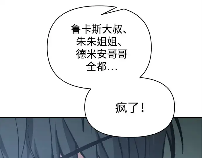 《成为塔防游戏里的暴君》第142话图47