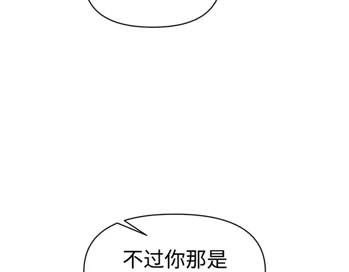 《成为塔防游戏里的暴君》第142话图59