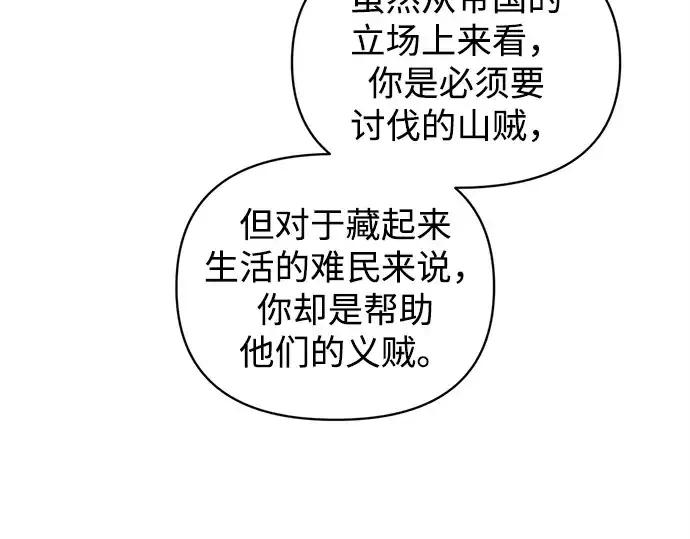 《成为塔防游戏里的暴君》第142话图6