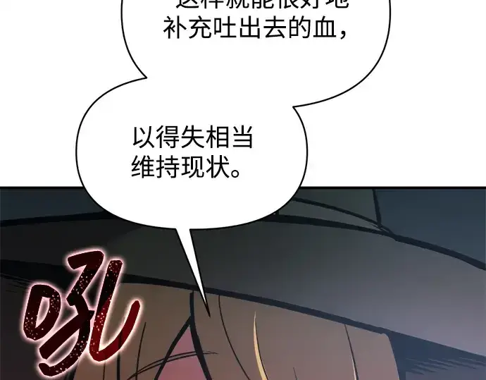 《成为塔防游戏里的暴君》第142话图66