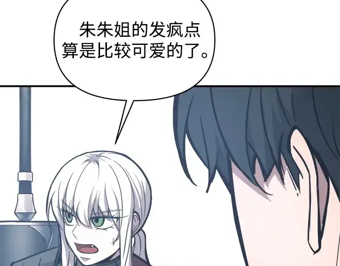 《成为塔防游戏里的暴君》第142话图69