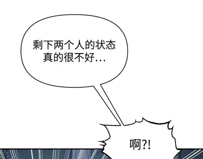 《成为塔防游戏里的暴君》第142话图71