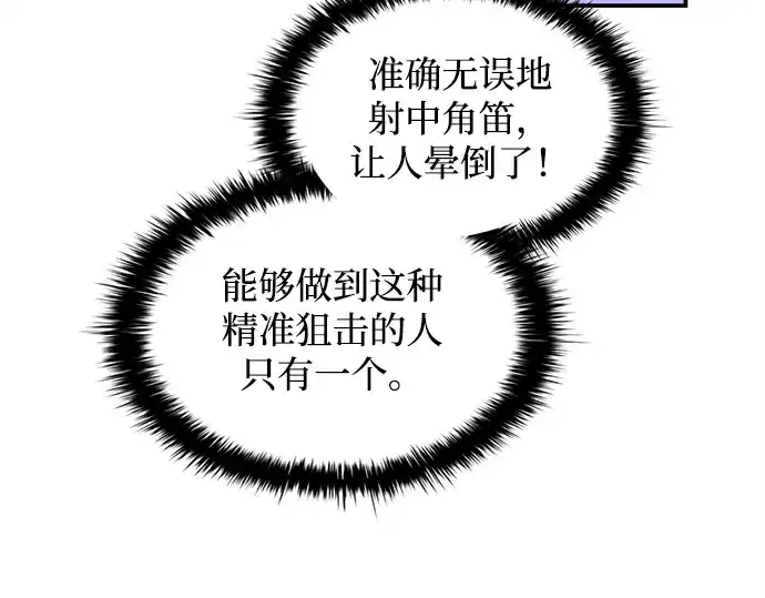 《成为塔防游戏里的暴君》第142话图81