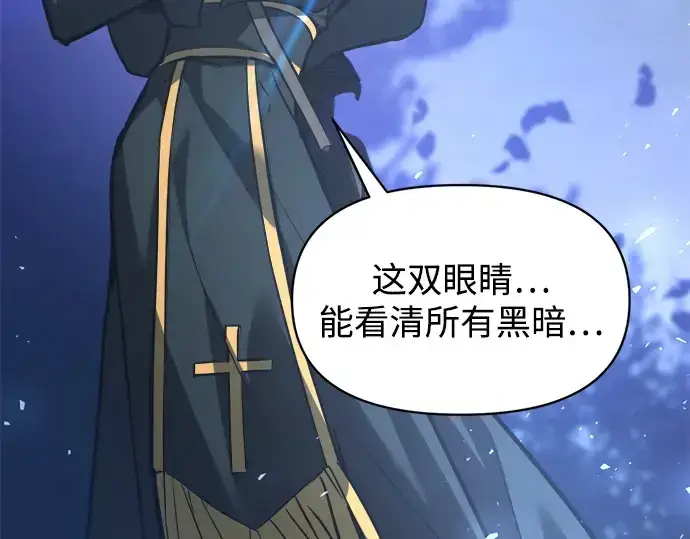 《成为塔防游戏里的暴君》第142话图84