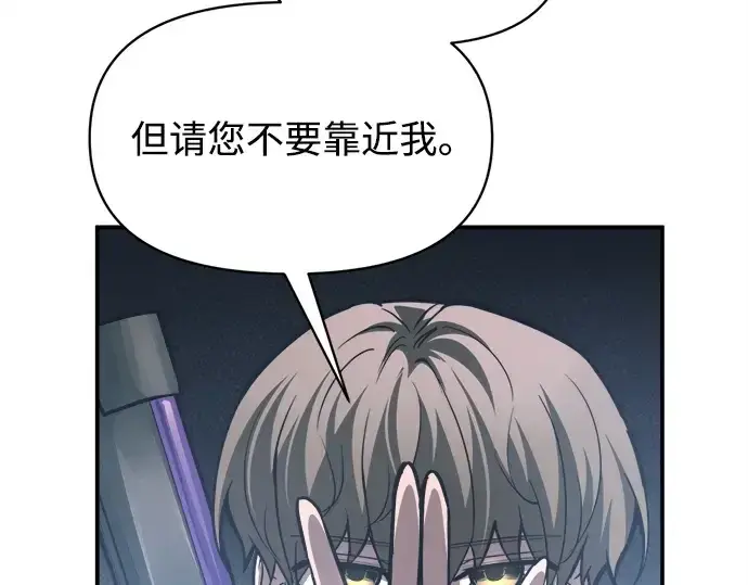 《成为塔防游戏里的暴君》第142话图86