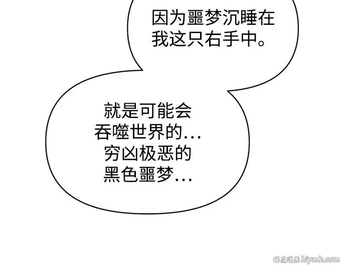 《成为塔防游戏里的暴君》第142话图88