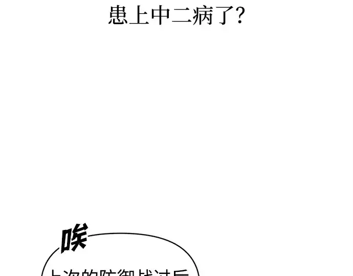 《成为塔防游戏里的暴君》第142话图94