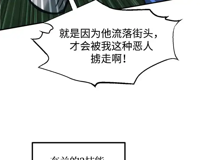 《成为塔防游戏里的暴君》第143话图130