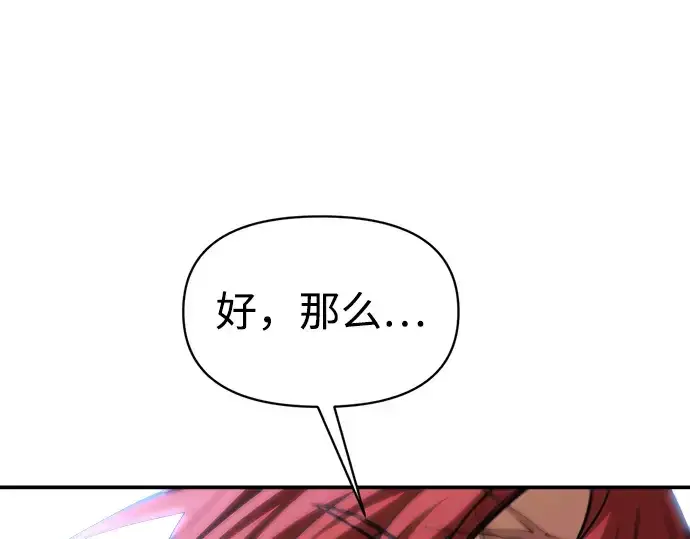 《成为塔防游戏里的暴君》第143话图134