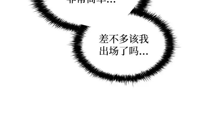 《成为塔防游戏里的暴君》第143话图155