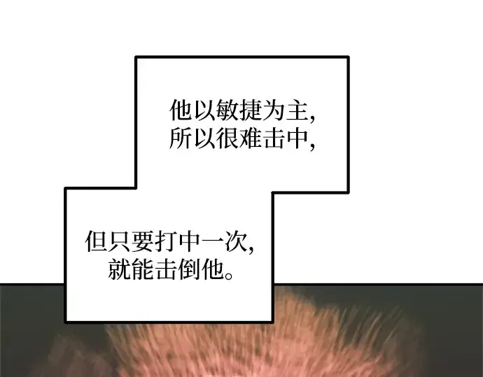《成为塔防游戏里的暴君》第143话图187