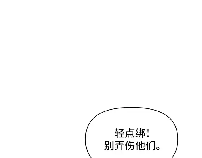 《成为塔防游戏里的暴君》第143话图190