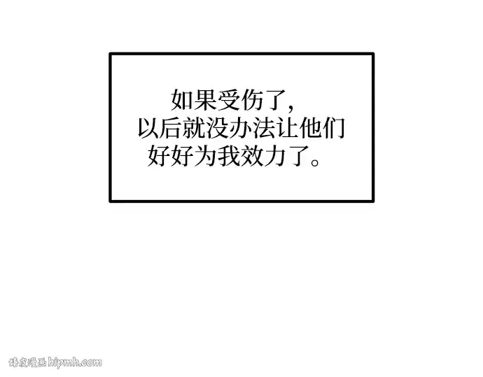 《成为塔防游戏里的暴君》第143话图192