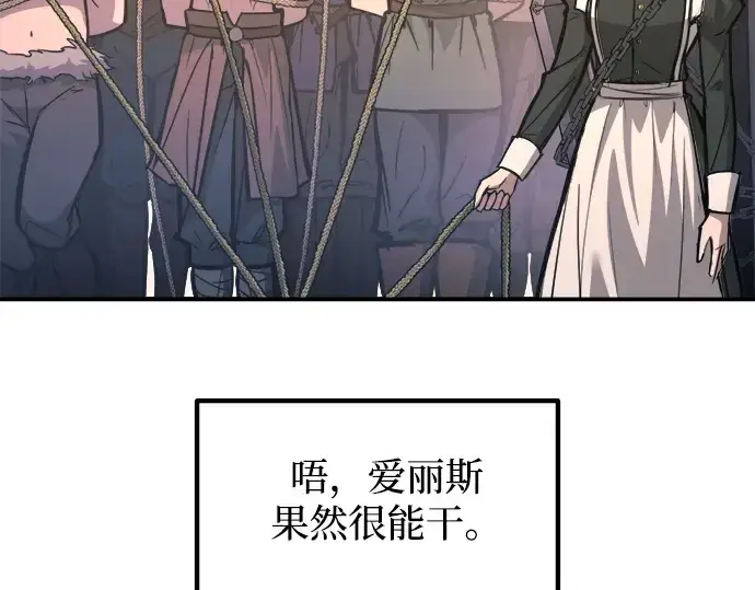 《成为塔防游戏里的暴君》第143话图196