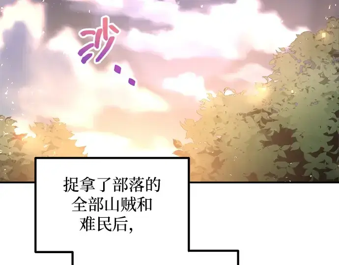 《成为塔防游戏里的暴君》第143话图199