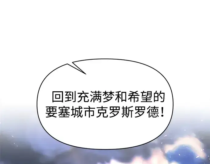 《成为塔防游戏里的暴君》第143话图203