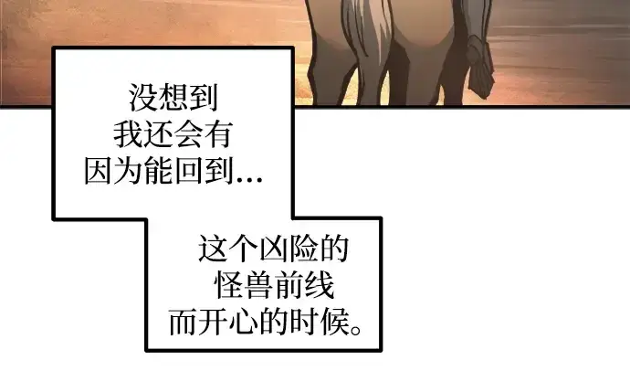 《成为塔防游戏里的暴君》第143话图216