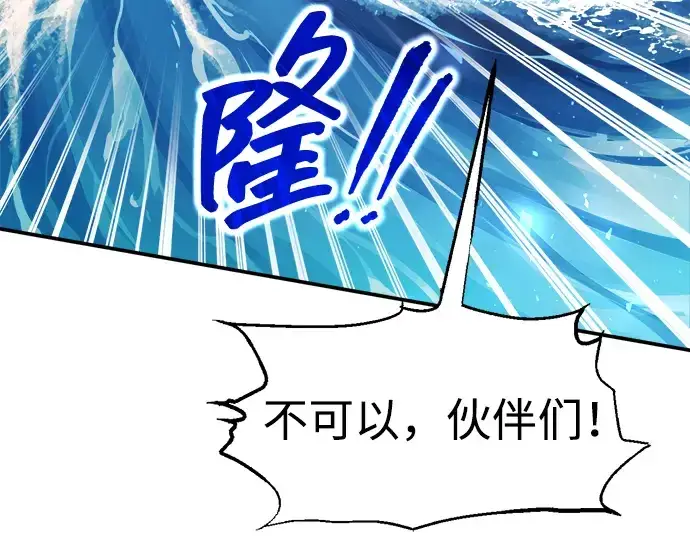 《成为塔防游戏里的暴君》第143话图22