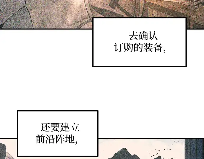 《成为塔防游戏里的暴君》第143话图222