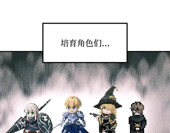 《成为塔防游戏里的暴君》第143话图225
