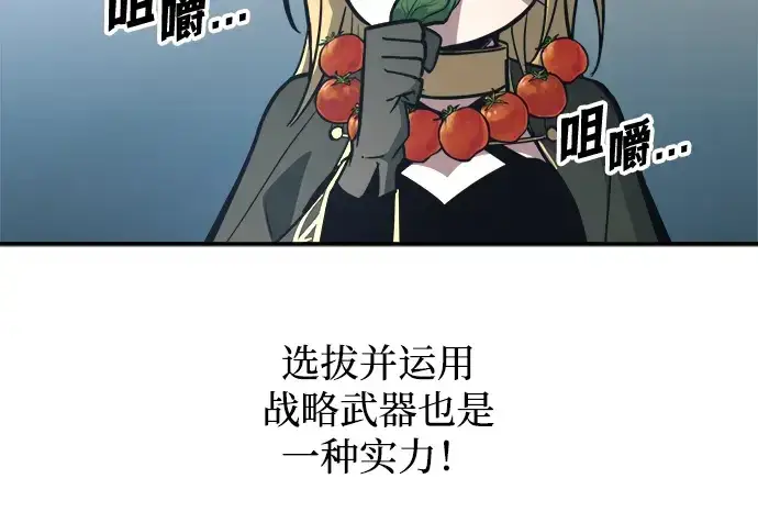 《成为塔防游戏里的暴君》第143话图30
