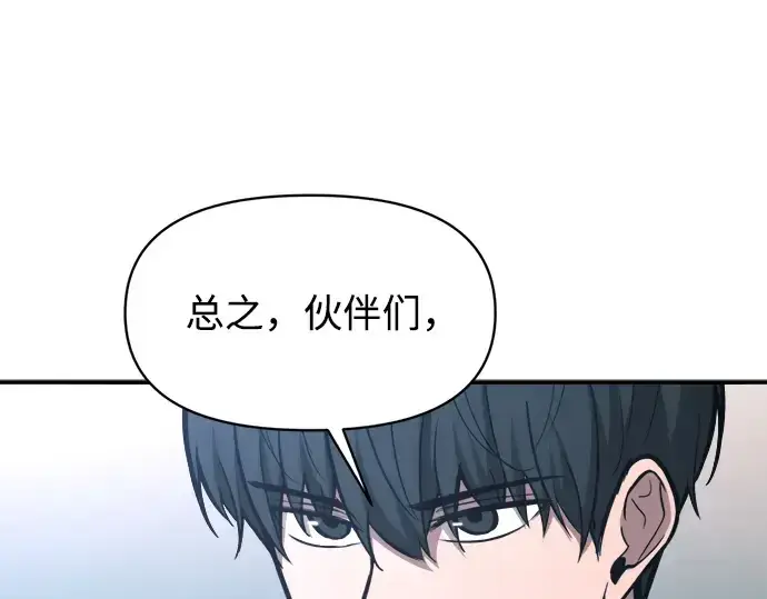 《成为塔防游戏里的暴君》第143话图31