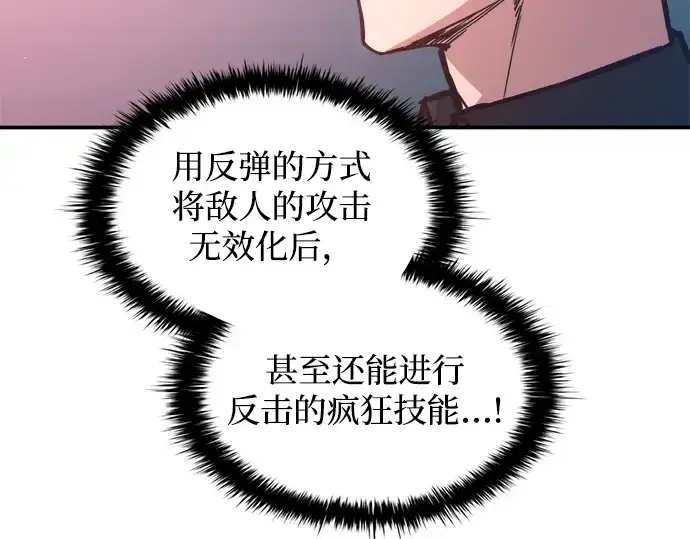 《成为塔防游戏里的暴君》第143话图65