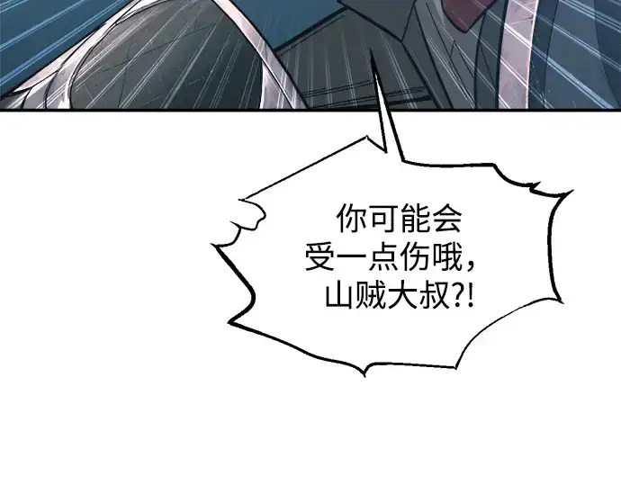 《成为塔防游戏里的暴君》第143话图78