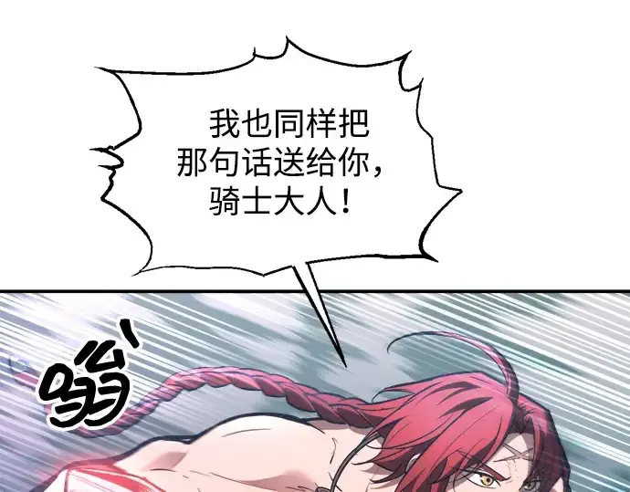 《成为塔防游戏里的暴君》第143话图79