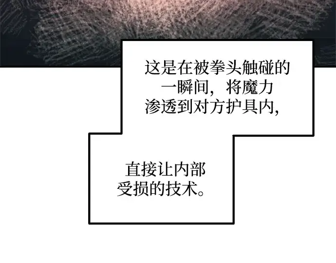 《成为塔防游戏里的暴君》第143话图92