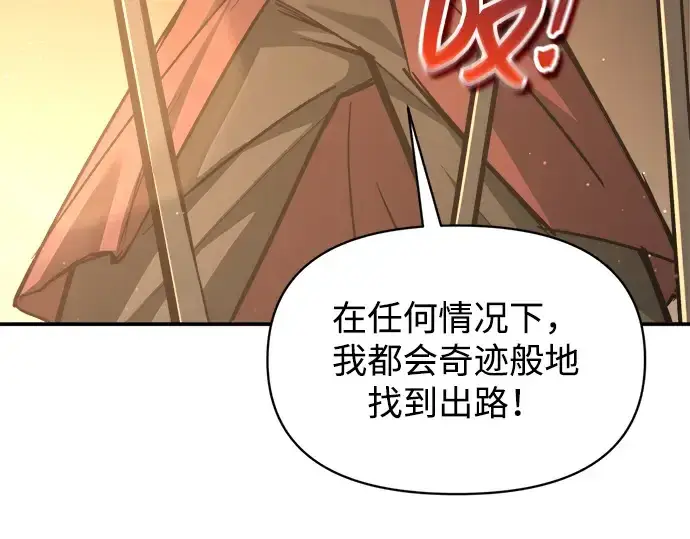 漫画《成为塔防游戏里的暴君》第144话第100张图