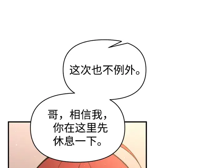 漫画《成为塔防游戏里的暴君》第144话第102张图