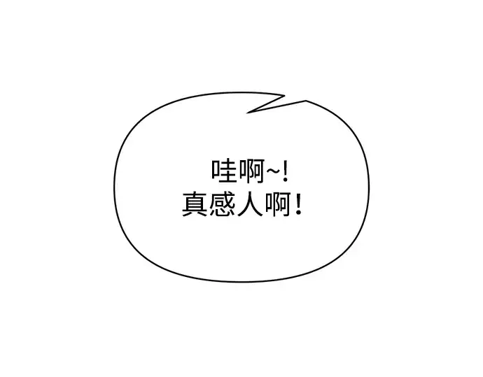 漫画《成为塔防游戏里的暴君》第144话第105张图