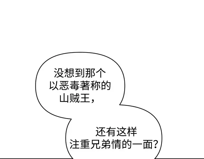 漫画《成为塔防游戏里的暴君》第144话第106张图