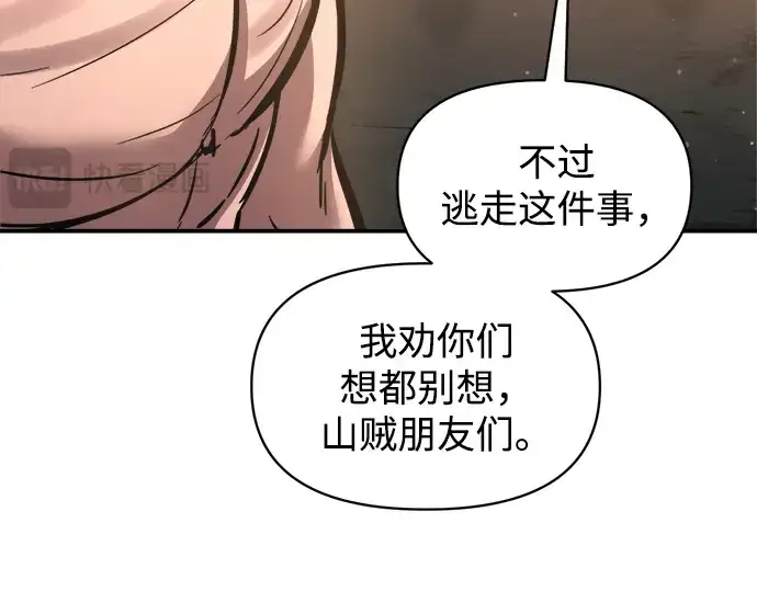漫画《成为塔防游戏里的暴君》第144话第109张图