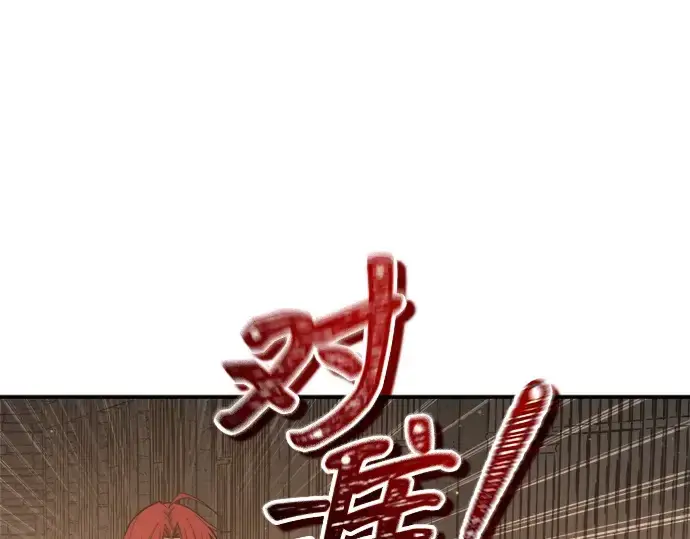 漫画《成为塔防游戏里的暴君》第144话第114张图