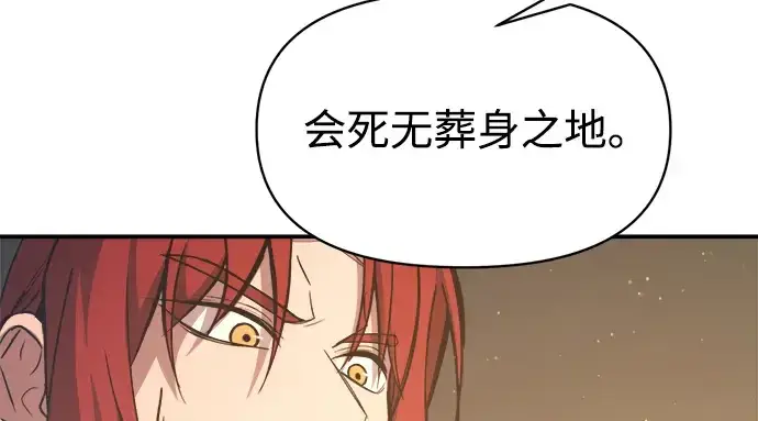 漫画《成为塔防游戏里的暴君》第144话第117张图