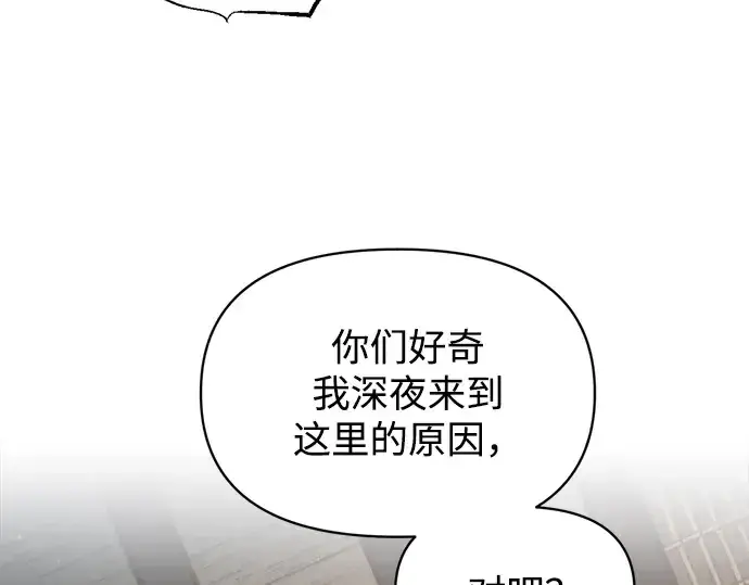漫画《成为塔防游戏里的暴君》第144话第119张图