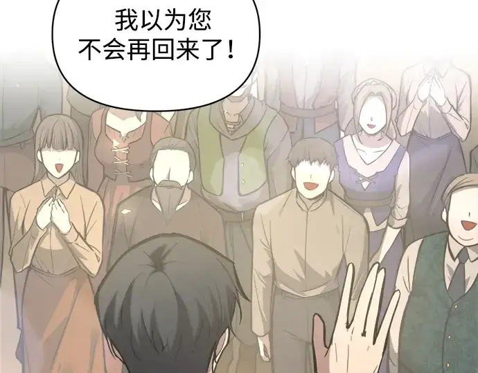 漫画《成为塔防游戏里的暴君》第144话第12张图