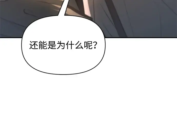 漫画《成为塔防游戏里的暴君》第144话第122张图