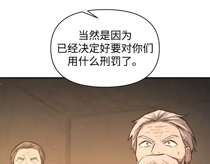 漫画《成为塔防游戏里的暴君》第144话第123张图