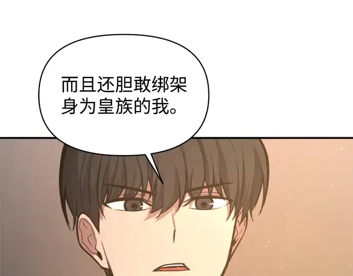 漫画《成为塔防游戏里的暴君》第144话第126张图
