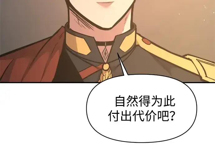 漫画《成为塔防游戏里的暴君》第144话第127张图