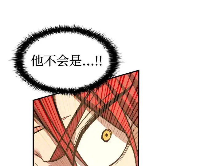 漫画《成为塔防游戏里的暴君》第144话第132张图