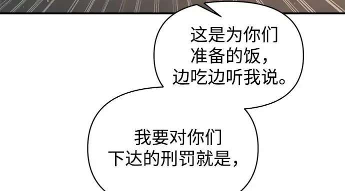 漫画《成为塔防游戏里的暴君》第144话第138张图
