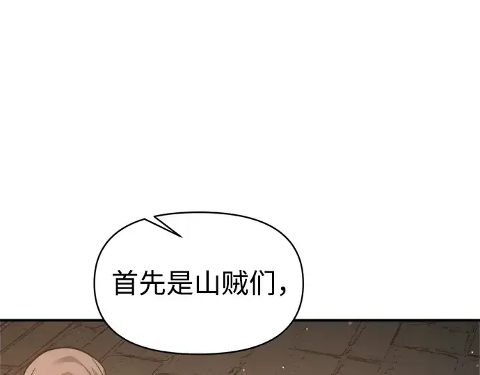 漫画《成为塔防游戏里的暴君》第144话第142张图