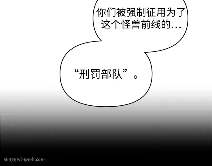 漫画《成为塔防游戏里的暴君》第144话第144张图